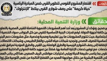 الحكومة تنفى اقتصار تطوير القرى على رصف الشوارع ببلاط “الإنترلوك”