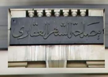 التفاصيل الكاملة لتسجيل الوحدات السكنية بالشهر العقاري