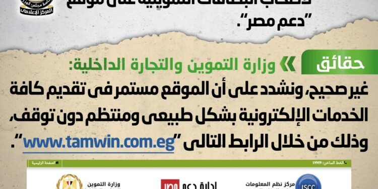 الحكومة تنفي شائعة تعطل الخدمات الإلكترونية لبطاقات التموين