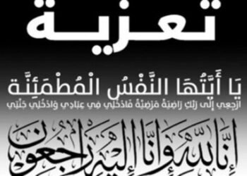 النائب خالد عيش ومجلس النقابة ينعون الدكتور حسام مصطفي في وفاة زوجة سيادته