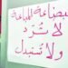 “البضاعة المباعة لا ترد ولا تستبدل” أحذر من كتابة هذه العبارة علي “السلع” .. أعرف السبب