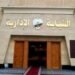 بيان إعلامي من النيابة الإدارية