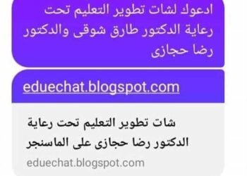 وزير التعليم يحذر من سرقة الحسابات الشخصية بواسطة رابط منسوب للوزارة