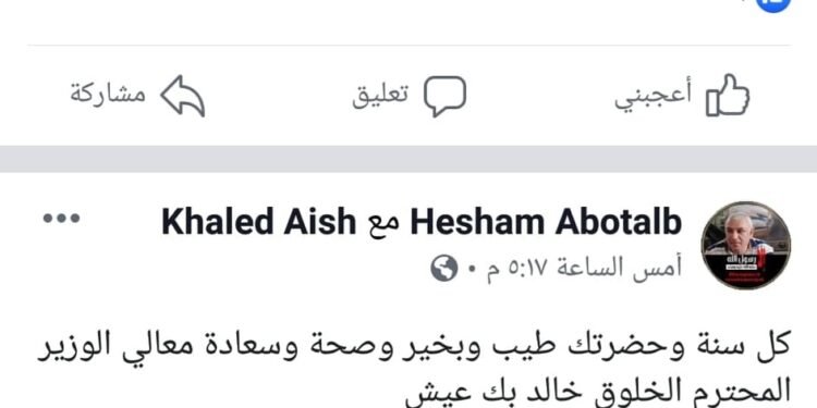 عمال وقيادات الصناعات الغذائية يهنئون النائب خالد عيش بعيد ميلاده