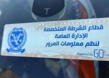 شاهد مزايا تركيب الملصق الإليكتروني للسيارات