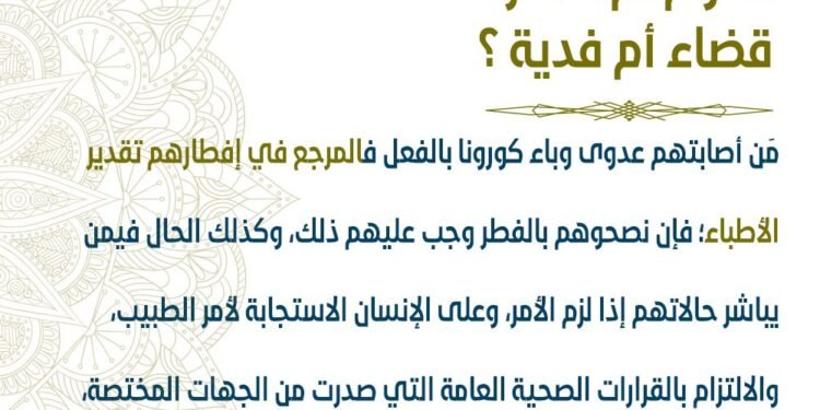 متي يكون القضاء ومتي تكون الفدية في الصيام؟ الافتاء تجيب