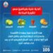 الصحة تنصح المواطنين بتلك الاغذية لتقوية المناعة