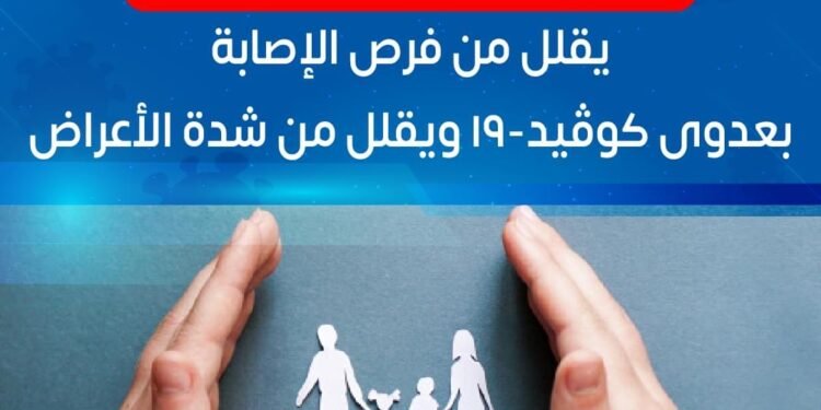 وزارة الصحة: اللقاح يحمي من الأعراض الشديدة ويقلل فرص الإصابة