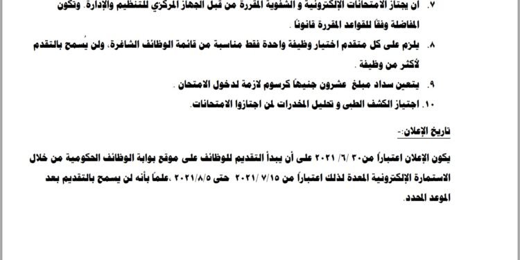 للتعيين .. وظائف خالية في وزارة الري والموارد المائية بالقاهرة والمحافظات (الشروط والتقديم)