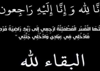 عزاء واجب للأستاذ صلاح سنهابي في وفاة والدة سيادته