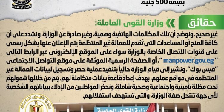 الحكومة تنفي الاتصال بالعمالة الغير منتظمة لصرف منحة جديدة