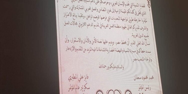برقية شكر وتقدير للرئيس السيسي من وفود 21 دولة عربية في ختام مؤتمر العمل العربي