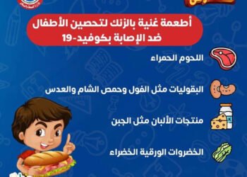لحماية طفلك هذه الاطعمة غنية بالزنك تجنبًا لكورونا