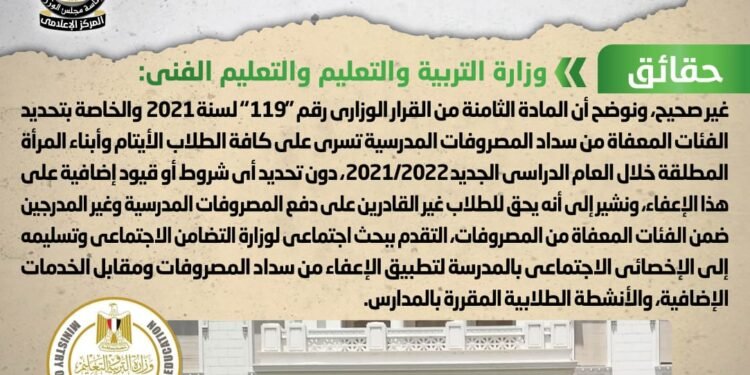 الحكومة تنفي فرض قيود علي اعفاء الطلبة الايتام من مصروفات الدراسة