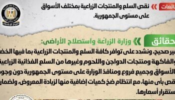 الحكومة تنفي نقص السلع والمنتجات الزراعية