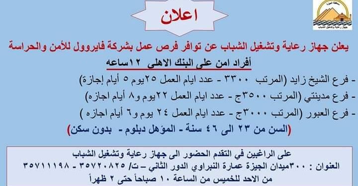 براتب 4500 جنيه توفير فرص عمل للشباب بالجيزة .. شاهد التفاصيل