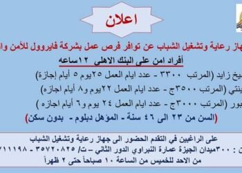 براتب 4500 جنيه توفير فرص عمل للشباب بالجيزة .. شاهد التفاصيل
