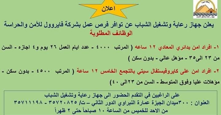 براتب 4500 جنيه توفير فرص عمل للشباب بالجيزة .. شاهد التفاصيل