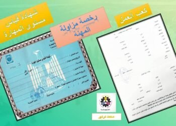 شهادة قياس مستوي المهارة “كيف تستخرجها واهميتها؟”