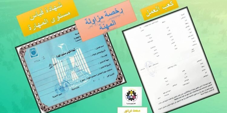 شهادة قياس مستوي المهارة “كيف تستخرجها واهميتها؟”