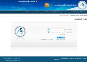 “التأمينات” تتيح الاستعلام عن الرقم التأميني إليكترونيًا