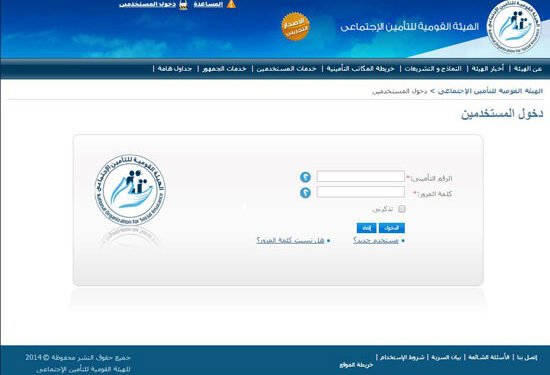 “التأمينات” تتيح الاستعلام عن الرقم التأميني إليكترونيًا
