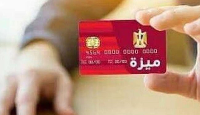 هل يحصل المستفيد من معاش “تكافل وكرامة” علي بطاقة تموينية؟ الوزير يُجيب