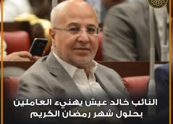 النائب خالد عيش يهنئ العاملين بقدوم شهر رمضان الكريم