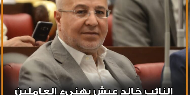 النائب خالد عيش يهنئ العاملين بقدوم شهر رمضان الكريم