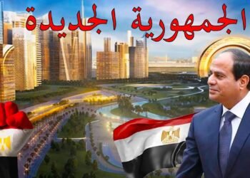 ماذا تعرف عن الجمهورية الجديدة والتحول الشامل في كافة مناحي الحياة؟ تابع التفاصيل