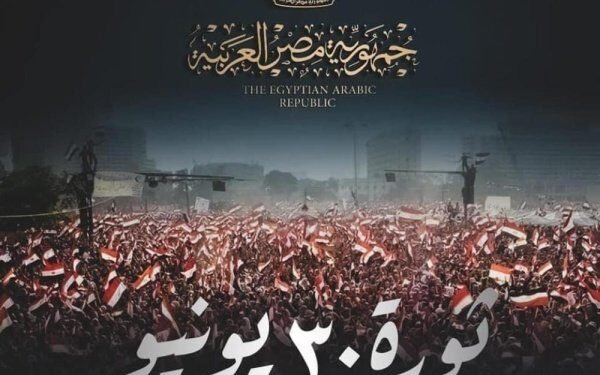 30 يونيو: ثورة شعب حماها الجيش استعادت الهوية المصرية من براثن الجماعة الإرهابية