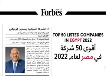 الشركة الشرقية “إيسترن كومباني” ضمن أقوي 50 شركة لعام 2022