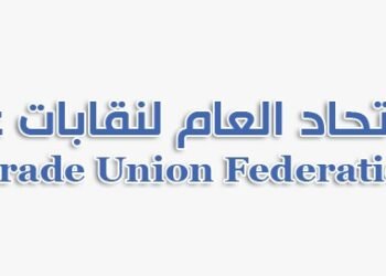 بمشاركة النائب خالد عيش: لجنة من 8 قيادات عمالية بالحوار الوطني لدعم رؤية العمال