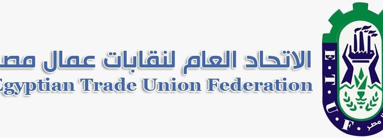 بمشاركة النائب خالد عيش: لجنة من 8 قيادات عمالية بالحوار الوطني لدعم رؤية العمال