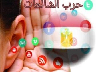 لحماية عقلك: كيف تتغلب علي الشائعات في 3 خطوات؟ إليك الإجابة