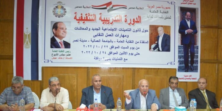 برعاية النائب خالد عيش: انطلاق النسخة الثانية من الدورة التدريبية لعمال الصناعات الغذائية بعنوان “دور العمال بالجمهورية الجديدة” بحضور رؤساء واعضاء لجان نقابية