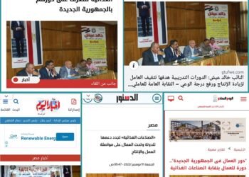 ترحيب عمالي بالدورات التي نظمتها “الصناعات الغذائية” لتثقيف العمال .. واهتمام إعلامي