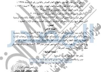 الحكومة تعلن الخميس 26 يناير إجازة بمناسبة عيدي الشرطة والثورة