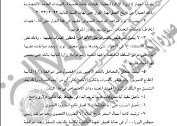 قرارات حكومية عاجلة: تأجيل تنفيذ مشروعات جديدة لها مكون دولاري ترشيدًا للنفقات