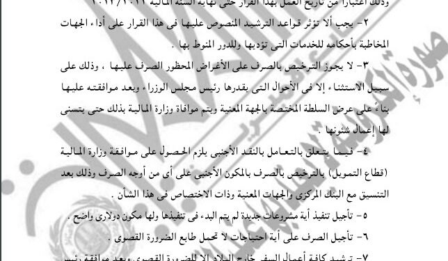 قرارات حكومية عاجلة: تأجيل تنفيذ مشروعات جديدة لها مكون دولاري ترشيدًا للنفقات