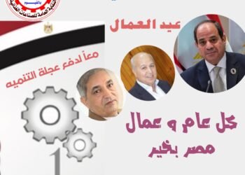 مطاحن مصر الوسطي تهنيء النائب خالد عيش بمناسبة عيد العمال