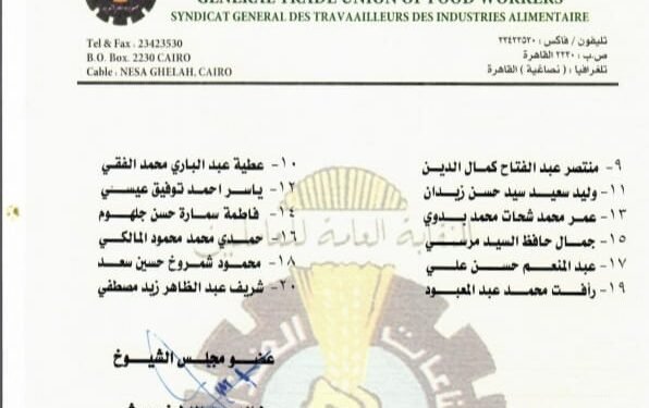 النقابة العامة للصناعات الغذائية تناشد الرئيس للترشح في انتخابات الرئاسة لاستكمال مسيرة التنمية