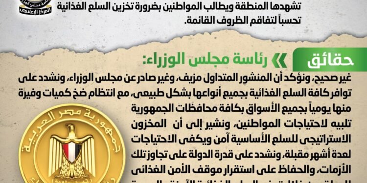 الحكومة تنفى وجود عجز بالمخزون الاستراتيجي للسلع ودخول مصر فى أزمة غذائية