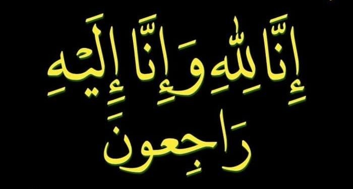 النائب خالد عيش ينعي وفاة زوج الاستاذة فاطمة سمارة جلهوم