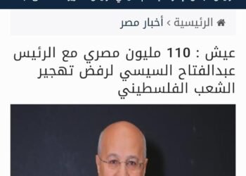 أهتمام إعلامي بتصريحات ممثل عمال مصر بمجلس الشيوخ الرافضة لتهجير الشعب الفلسطيني