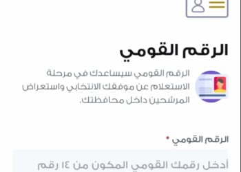 طريقة الاستعلام عن اللجنة الانتخابية خلال ثواني