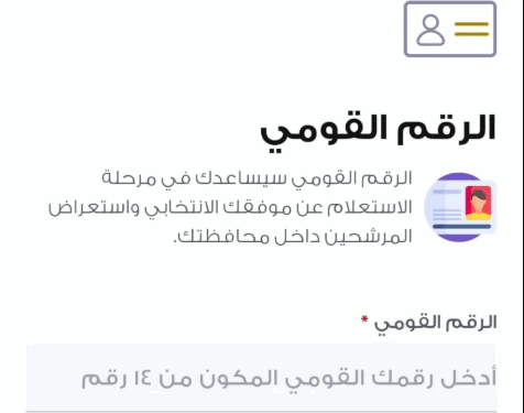 طريقة الاستعلام عن اللجنة الانتخابية خلال ثواني