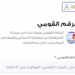 طريقة الاستعلام عن اللجنة الانتخابية خلال ثواني