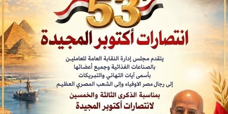 النائب خالد عيش: انتصارات أكتوبر تجسد قيمة الإعداد والتخطيط والإرادة.. وذكرى العبور رسالة وفاء لتضحيات أبطال مصر