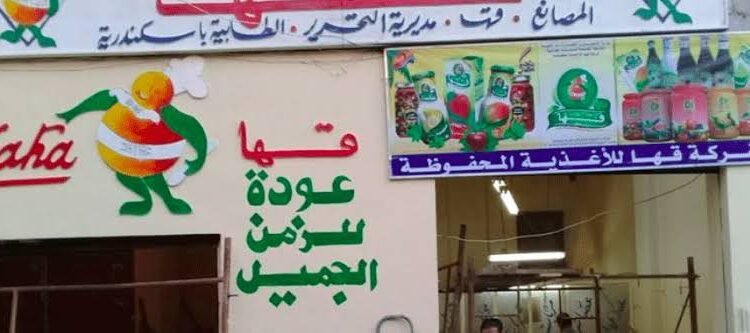 قها وإدفينا.. 85 عامًا من الصناعات الغذائية من «المصنع المصري» إلى مجمع صناعي متطور